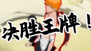 [BLEACH 34] The ultimate weapon! Ichigo rushes to the battlefield! - Decisive Battle of the Ten Espa