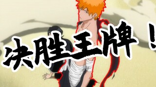 [Tampilan Singkat BLEACH 34] Senjata pembunuh! Ichigo bergegas ke medan perang!—Sepuluh Bilah Penent