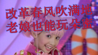 [The spring breeze of reform is blowing everywhere] I, the dancing goddess, can also dance the sprin