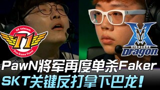 SKT vs KZ Jenderal PawN kembali solo kill Faker, SKT melakukan serangan balik kunci untuk merebut Ba