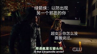 绿箭侠突然拿出氪石箭，看的超女一脸震惊！！x地球危机