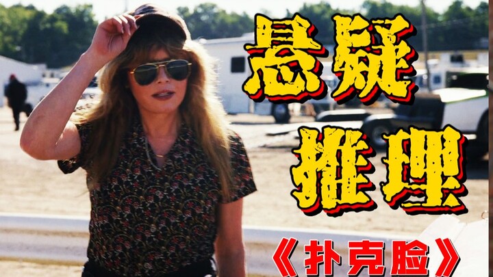 【ช่างประจำ】กลโกงและกลสวนในสนามแข่ง! จ้าเจี๋ยถูกบีบให้กลายเป็น “เครื่องมือ” โดยไม่เต็มใจ! ซีรีส์สืบสว