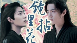 【肖战水仙‖三羡】《镜里拈花》师徒‖双强‖疯批‖虐恋，第二十二集，he