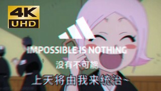 【死神小剧场】八千流:“上天将由我统治”