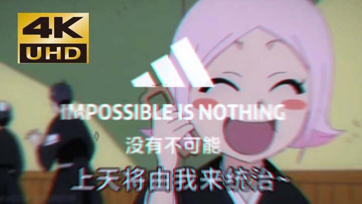 【死神小剧场】八千流:“上天将由我统治”