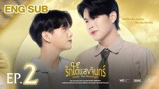 ๐น๐ญ(ENG SUB) Under The Moonlight (2025) EP 2