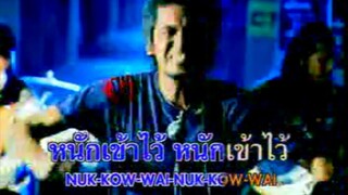 แมว จิระศักดิ์ - หนักเข้าไว้ (Fight-To') [MV Karaoke]