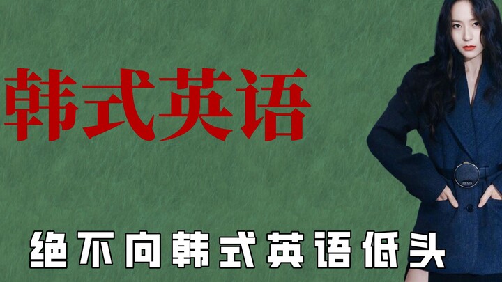王嘉尔一秒认输，绝不向韩式英语低头