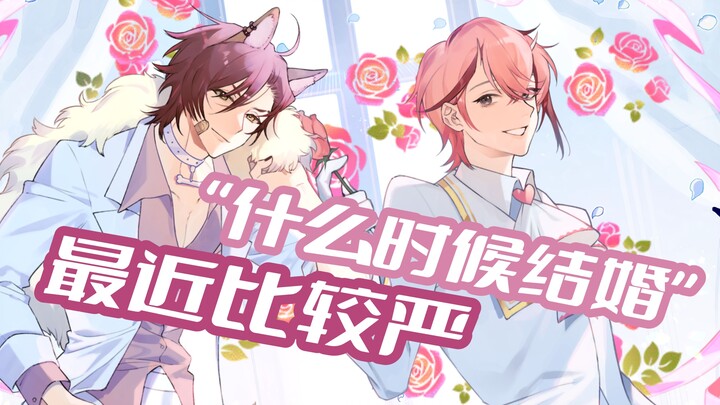 【田野柴Tanoshiba｜桃星Tocci】“什么时候结婚”