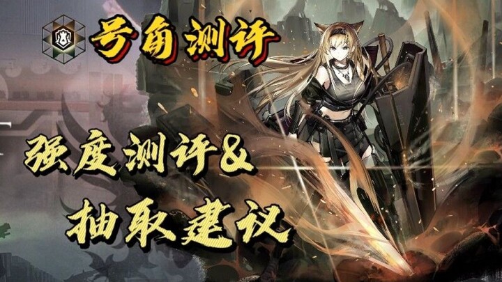 [บทวิจารณ์ Ark #4] ดาเมจหนักที่มีข้อจำกัด! รีวิวฮอร์น