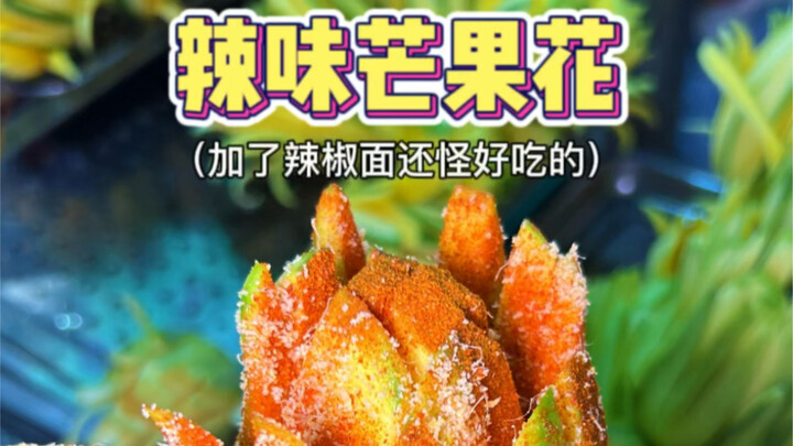 ตื่นมาเจอแบบนี้เลยทุกคน! มะม่วงยังสามารถกินแบบนี้ได้ด้วยนะ!!