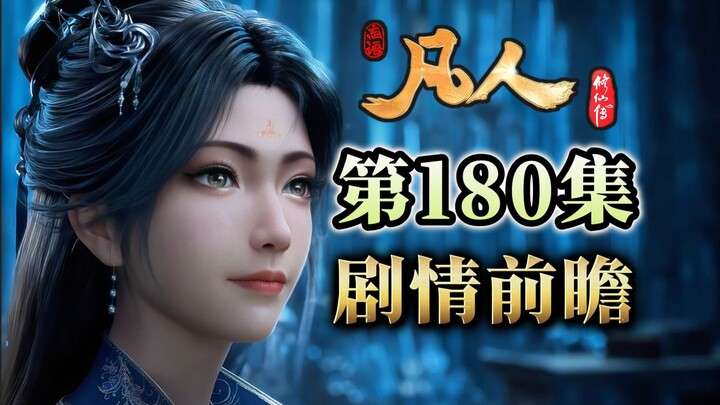 ความลับอันน่าสะพรึงในบททดสอบเลือดถูกเปิดโปง! หนานกงว่านเปิดเผยความลับที่เก็บงำมานานร้อยปี ฮันหลี่ประ