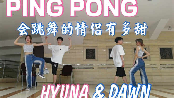 【浙大真实情侣】还原泫雅益达神仙爱情PING PONG副歌翻跳|速翻