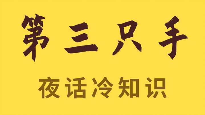 What’s it like to have three hands? A super simple experiment!