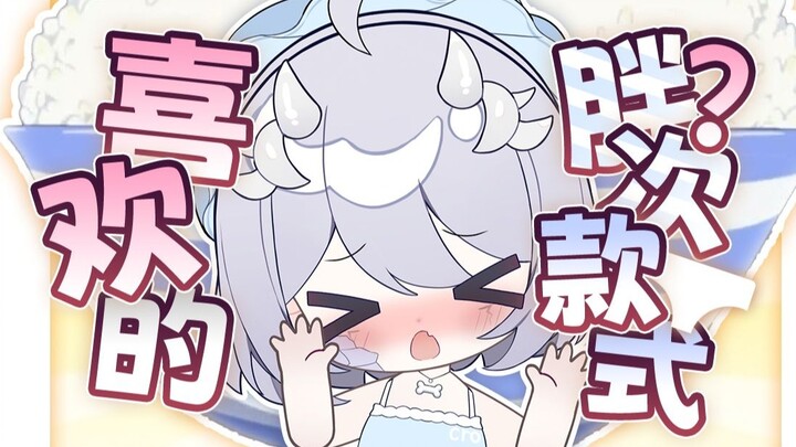 我要小裤裤自由！（补档）