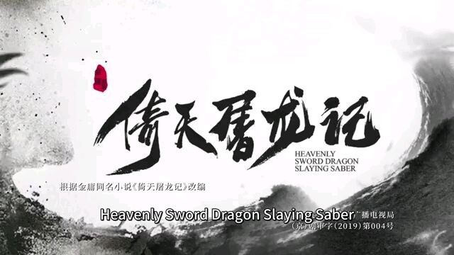 (ep15)heavenlysword and dragonslaying saber(eng sub)