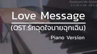 Love Message Ostรักฉุดใจ นายฉุกเฉิน Piano Cover By CARESAVAP