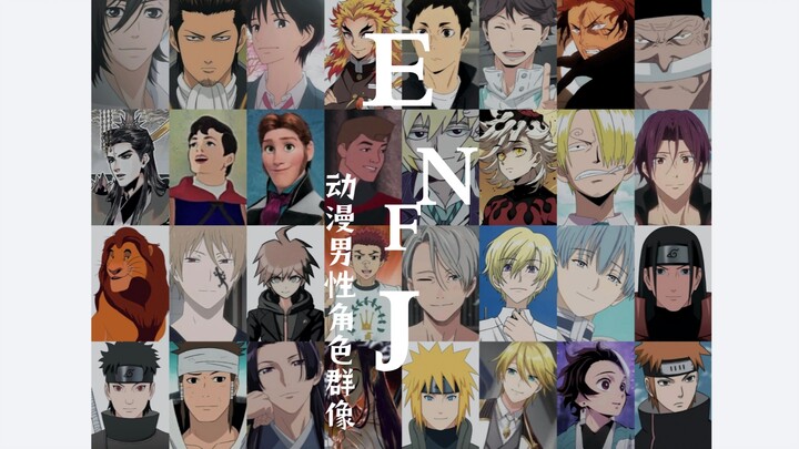 【ENFJ | Inspirational Leader】A Gallery of Anime Male Characters