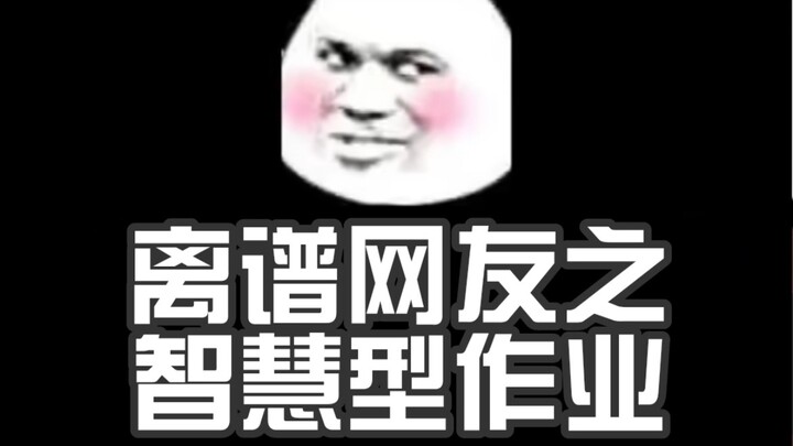 Tập 3: “Bài tập thông minh?!! (Hàng độc của tác giả!!)”