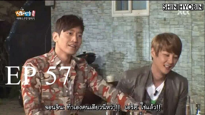 [Thai sub] ชินฮวาบังซง - ตอนที่ 57