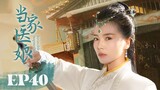 MULTISUB《当家医娘/Invincible Stepmother》▶E 40 💋刘涛嫁入一脉单传国医世家💐凭借聪明才智振兴家族，成就一段世代传奇🤳#陈晓#刘涛#徐帆《当家小娘子》❤️中国电视剧