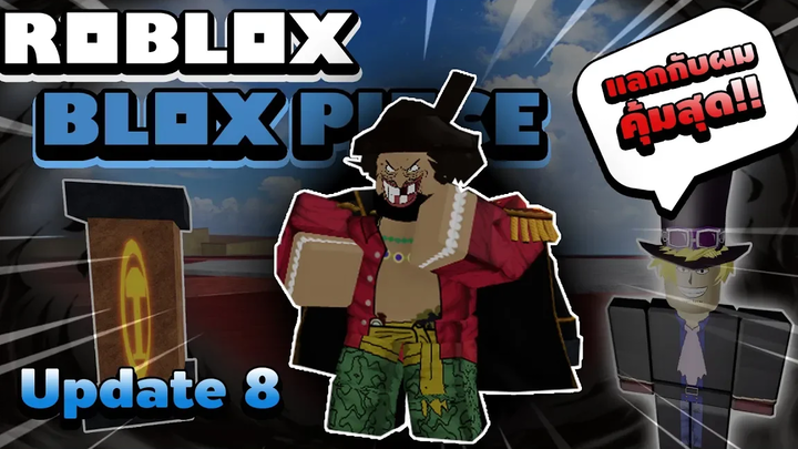 Roblox Blox Piece - Update 8 วิธีเรียกหนวดดำ! ฆ่าแล้วได้ของนำไปแลก กรงเล็บมังกร/เรือ/และอีกมากมาย!!