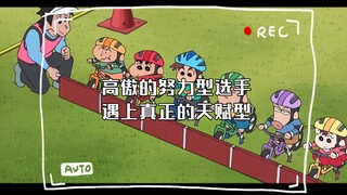 高傲的努力型选手遇上真正的天赋型