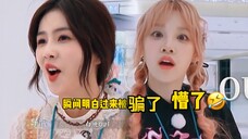 王鹤棣你也太会演了!白鹿宋雨琦听到被out都懵了,和范丞丞默契配合上演狼人杀