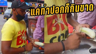 รวมคลิปตลกๆ : เเค่ท่าปอกก็เท่บาดมือเเล้ว!!