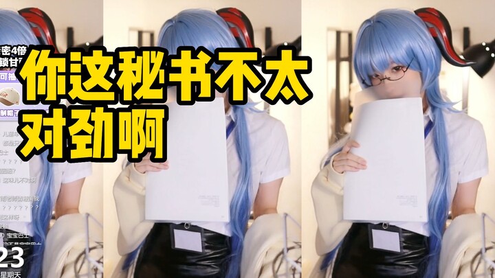 【真栗】你这个甘雨不太对劲啊