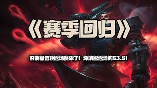 Season Return: Good news—Teamfight Tactics is back with a rerun season! Bad news—it's S3.5 that's ma