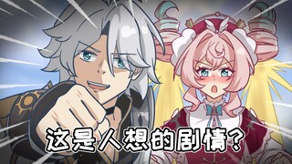 【面包星铁】白厄：你特喵的梦到啥剧情就写啥是吧？