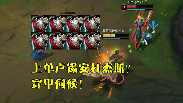 The enemy top laner is Lucian. If I don’t play Armor Penetration Jayce in this game, I’m just throwi