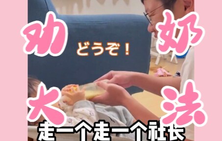 日本爸爸为哄娃喝奶，居然用上了“劝酒大法”…笑不活了