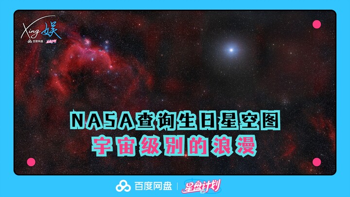 This time, it truly is a romance on a cosmic scale.