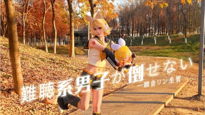 【เสี่ยวอี๋】ผลงานฉลองวันเกิดคางามิเนะ ลิน | หนุ่มหูตึงที่เอาชนะไม่ได้