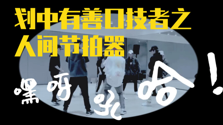 【NCT】رجل ذو مهارات صوتية بارعة في الرسم - حفلة خاصة بالميكرفون البشري