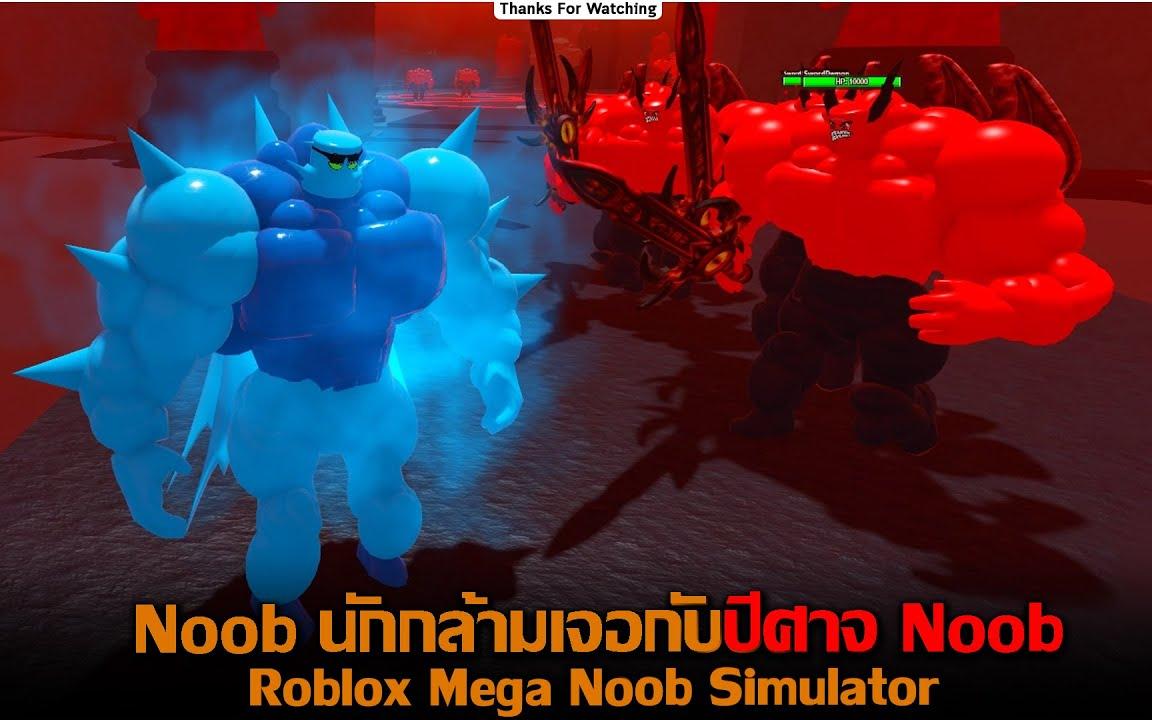 Mega Noob - Roblox