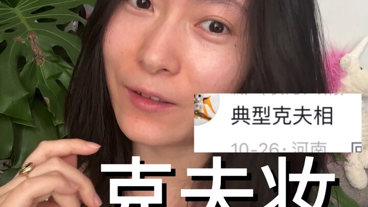 Then let's try a Kevyn Aucoin makeup look!