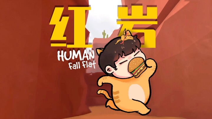 [Feng Xiao Gameplay] Red Rock! | Human Fall Flat EP16