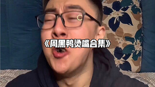 Tuyển tập các món ăn cay nóng của Zhou Hei Ya mà tôi thích ăn