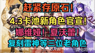 Segera simpan Primogems! Perkenalan resmi karakter baru di gacha 4.3: Navia, Xavi, dan tiga karakter