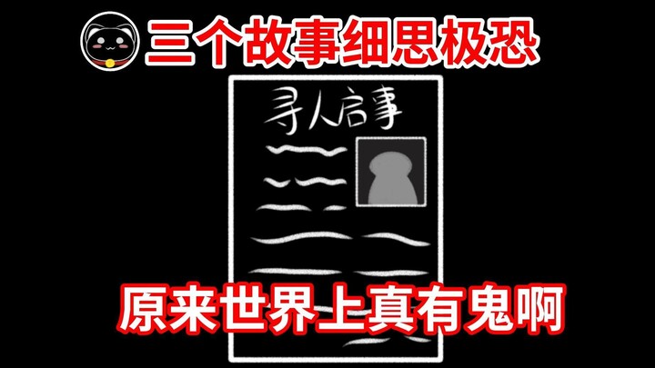 【被鬼跟后我明白了一件事...】三个细思极恐小故事：黄雨衣/被跟/蘑菇