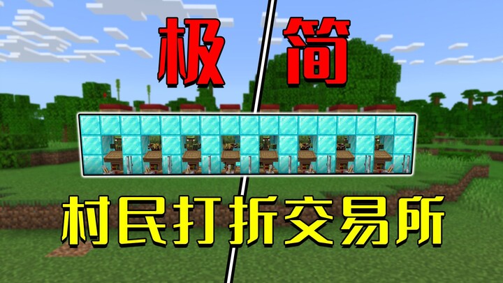 มายคราฟ: ศูนย์แลกเปลี่ยนสุดเรียบง่ายลดราคา อย่าเล่นสายไฟฟ้าเด็ดขาด ไม่อย่างนั้นอาจไร้ความเป็นมนุษย์เ