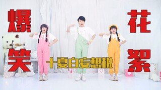 【绯缨白×双十双夏】妄想税花絮集