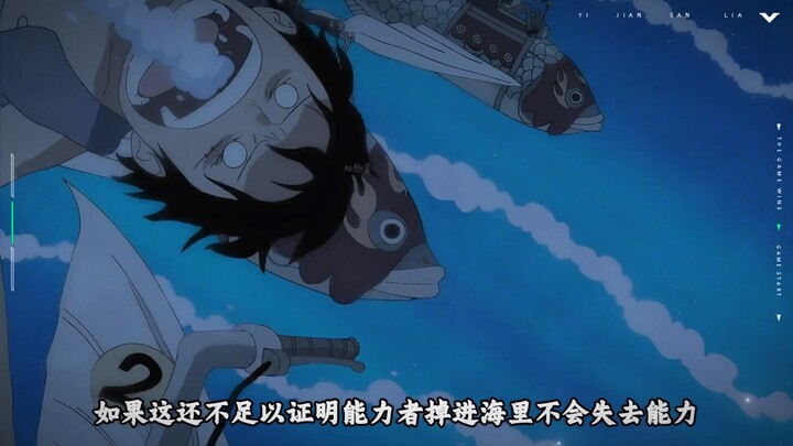 《海水并不能完全克制恶魔果实能力者，不信你看看！》