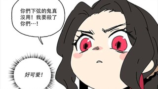 【鬼灭之刃】鬼日常(下弦鬼如何逃脱无惨清算)