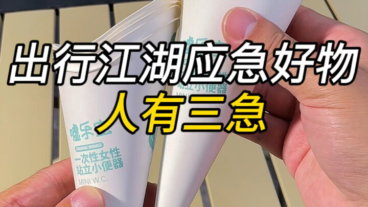 Essential survival gear for every journey—don’t say you’ve just gotta go; even if you’re in dire nee