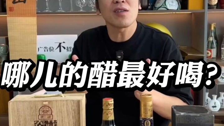 น้ำส้มสายชูที่ไหนอร่อยที่สุด?
