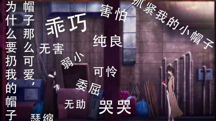 【文豪野犬/陀思妥耶夫斯基】点我看陀宝在线乖巧纯良